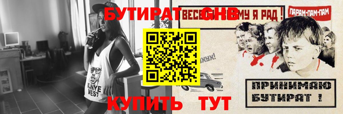 Воткинск  БУТИРАТ  Вход с VPN  Бутират вода 