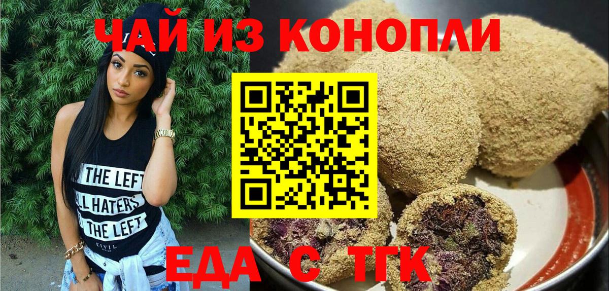 Печенье с ТГК марихуана  Вход с VPN  Воткинск 