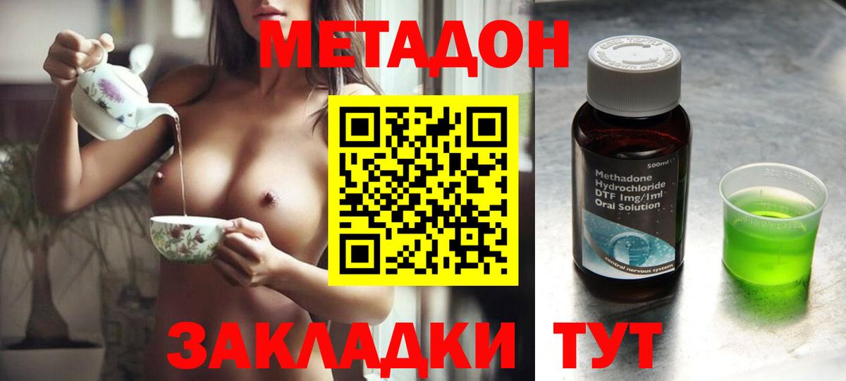 Метадон methadone  МЕТАДОН methadone  Вход с VPN  Воткинск 