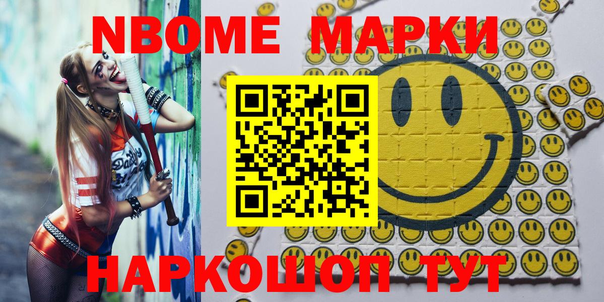 Воткинск  дарнет шоп  Вход с VPN  Марки N-bome 1500мкг 